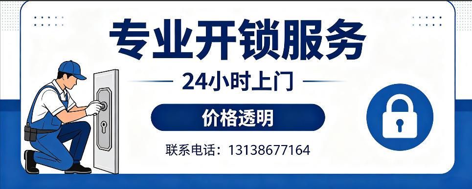 佳木斯 开防盗门｜家用入户门无损开锁、反锁开门、换锁芯维修公司